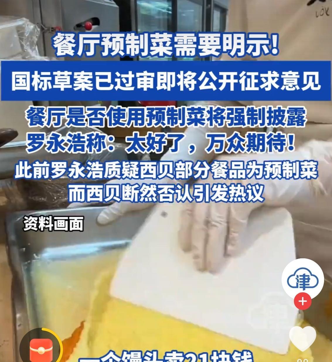 在预制菜这件事情上，老罗起到了啄木鸟的作用，促进了社会各界就预制菜问题达成共识。