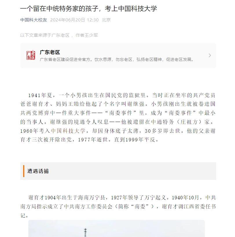 1941年，谢育才夫妇被捕。在狱中，谢的妻子生下一个儿子。夫妻两人为了逃出去，丢
