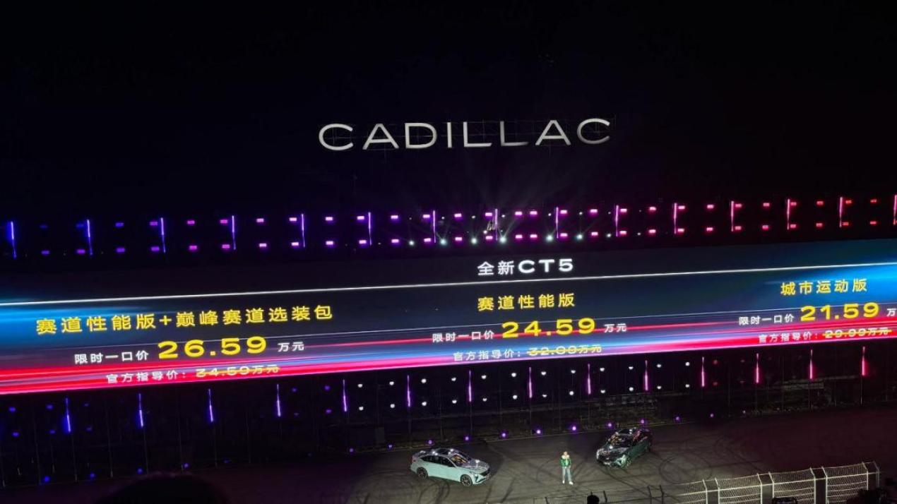 一口价干到21.59万，全新凯迪拉克CT5拿出诚意，何必盯着雅阁迈腾