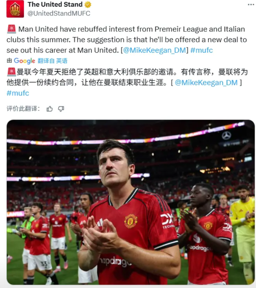 曼联会让马奎尔在曼联终老么？

每日邮报的报道，今年夏窗的时候，有意甲球队找曼联