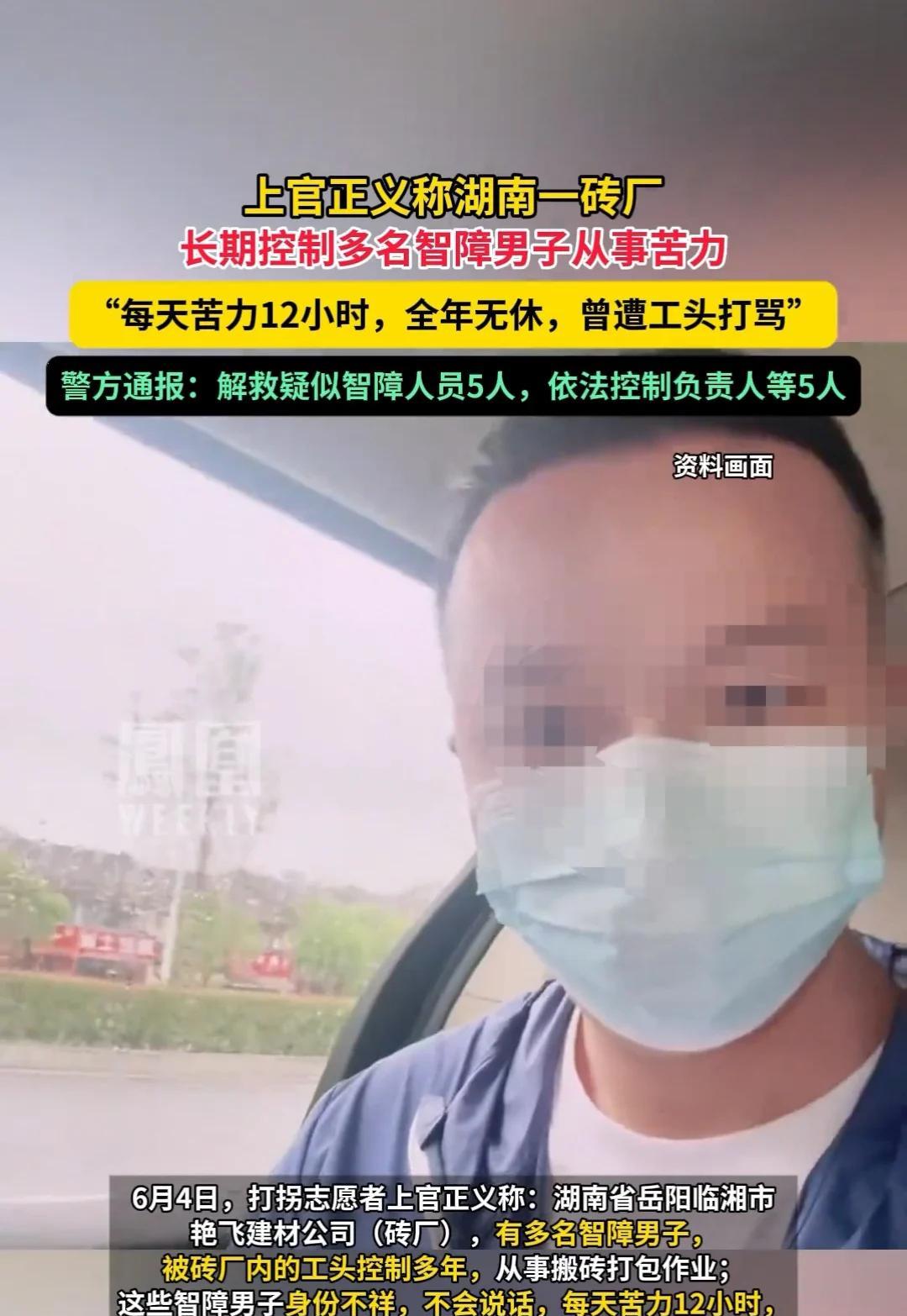 湖南临湘，一砖厂被曝控制多名智障男子。他们每天干12小时，全年无休，还遭打骂。警