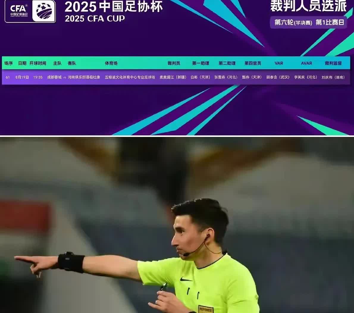 裁判没黑哨，蓉城却输了

原来问题不在别人，在自己

费利佩两次倒地没给