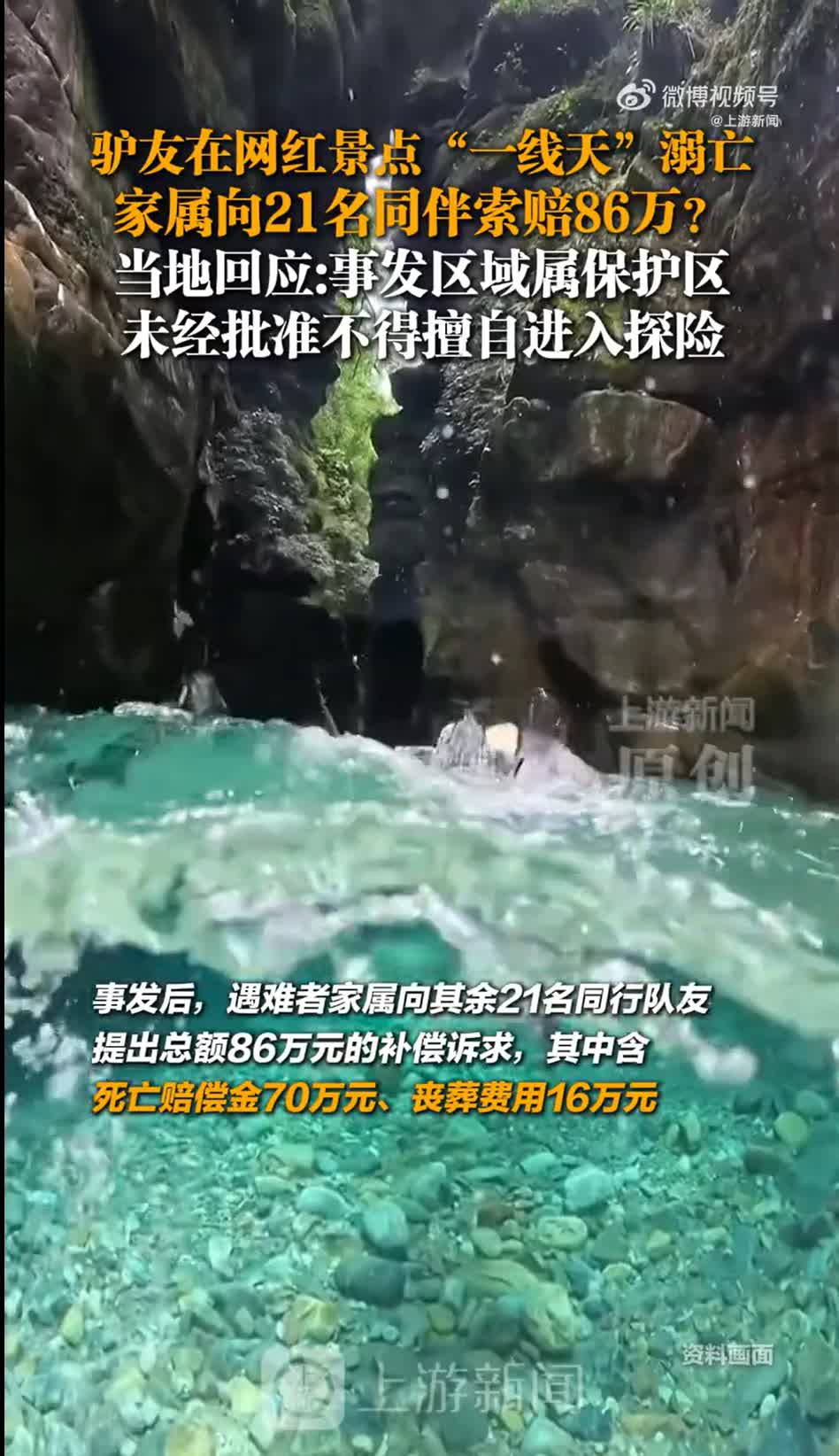 这不是自愿参加的嘛？不是风险自担的嘛？
为啥要索赔86万？
其他那21个人，