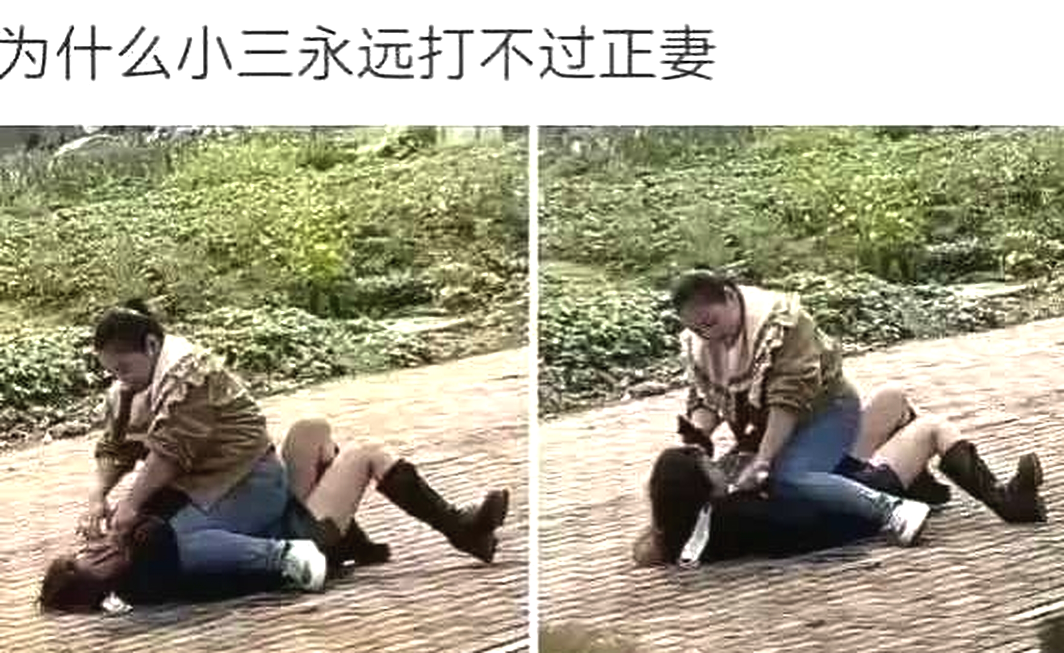 上面的不一定是正妻，网上爆出多少 老公被抓现行之后还理直气壮