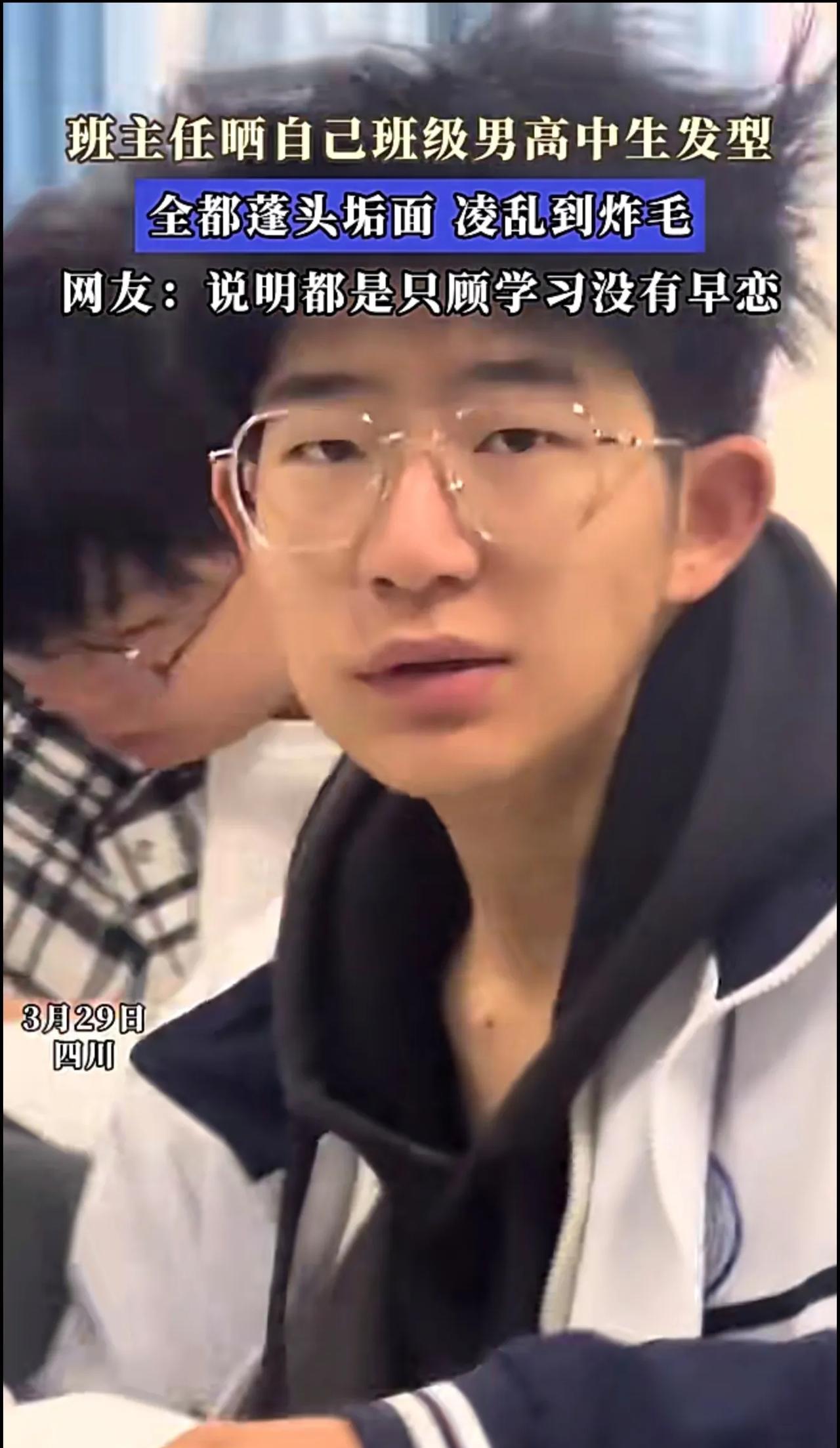 班主任晒自己班级男高中生发型，全都蓬头垢面，凌乱到炸毛[捂脸]