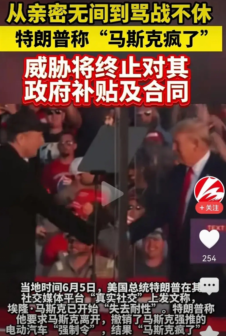 马斯克真与特朗普完全撕破脸了吗？特朗普说马斯克疯了，取消了对他公司的所有政府补贴