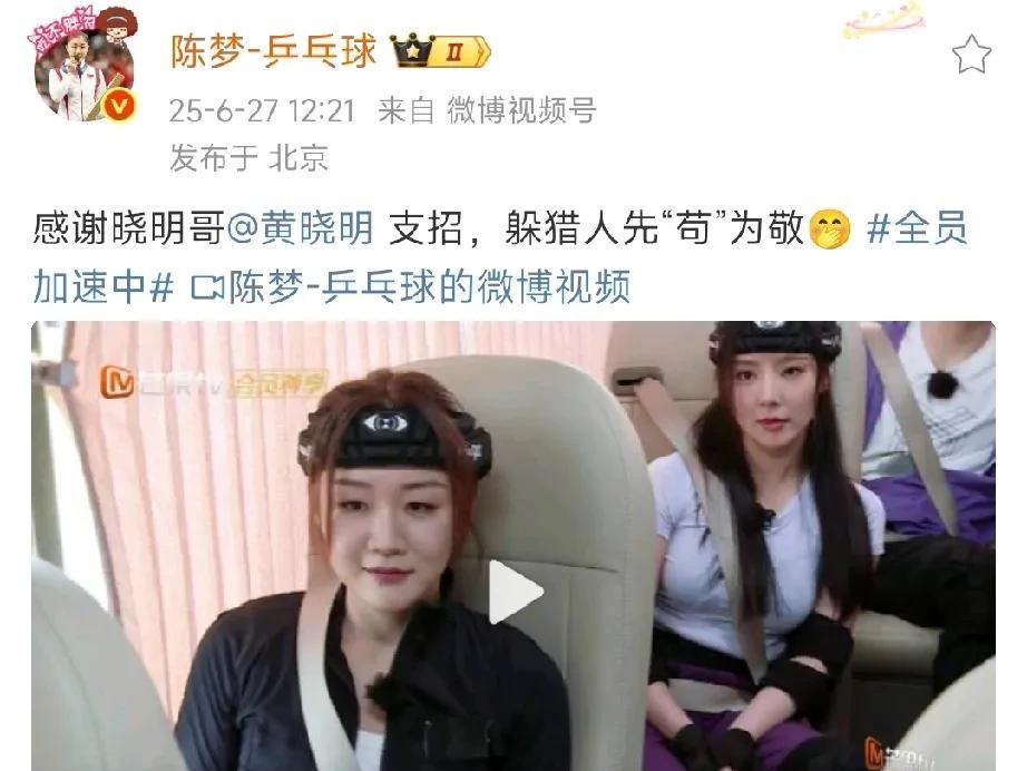 陈梦又一次隔空艾特表哥黄晓明了！
这两兄妹俩还真是“互蹭热度”啊！[呲牙]
陈梦