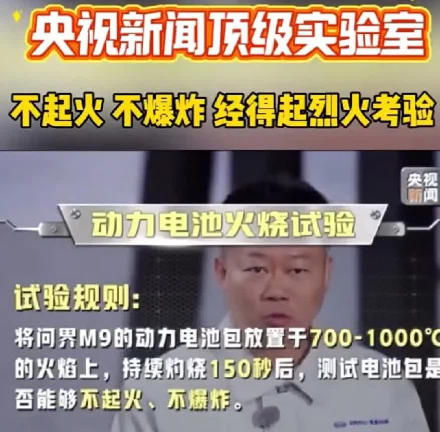 央视花1个半小时爆赞赛力斯！
这波实测看完我服了！
《顶级实验室》里，问界M