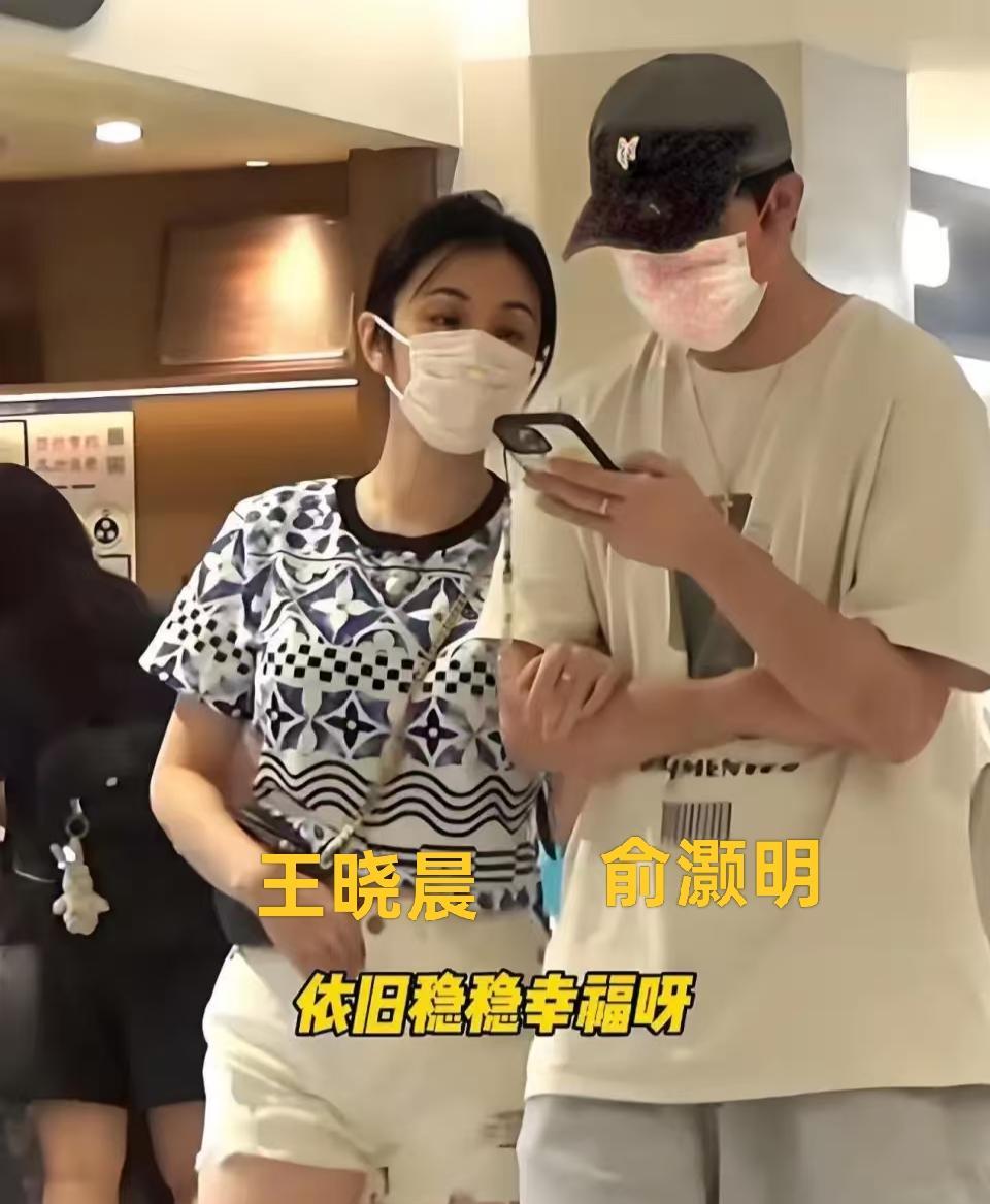 王晓晨这个人
近日，有网友偶遇王晓晨俞灏明逛街，俞灏明13年来罕见穿短袖大方露出