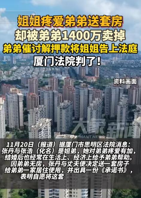 “狼心狗肺！"2024年，福建厦门，一姐姐见弟弟无房，便将名下房子，无偿送给弟弟