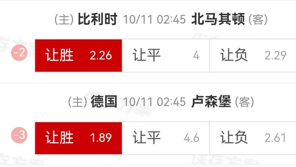{一脚球}竞彩推荐：比利时VS北马其顿+德国VS卢森堡