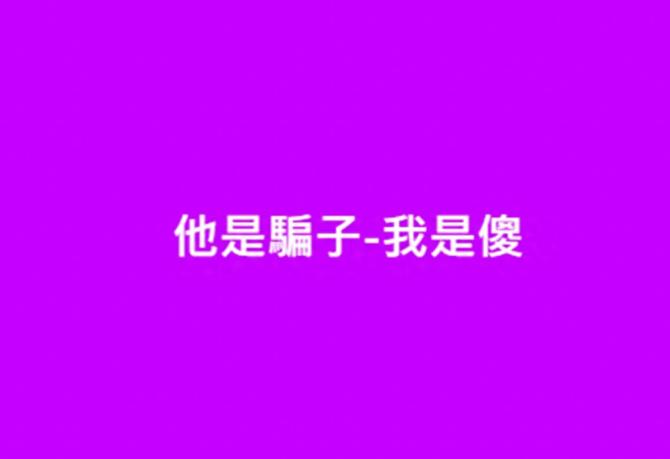 s妈又炮轰前女婿？称他是骗子我是傻！
 
汪小菲不需要抢任何东西，抚养权是法律法