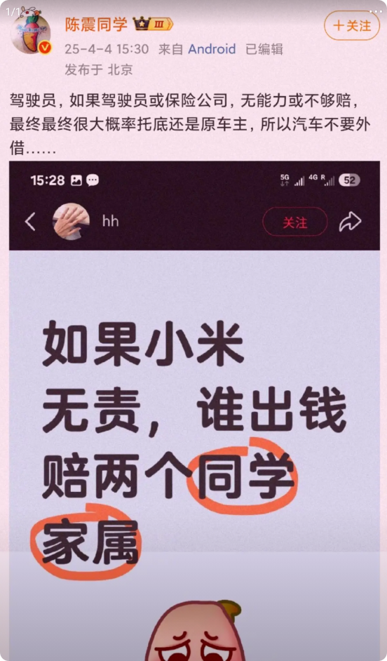 陈震说：如果小米无责，驾驶员需要赔偿另外两个同学，包括保险公司。但是如果保险公司
