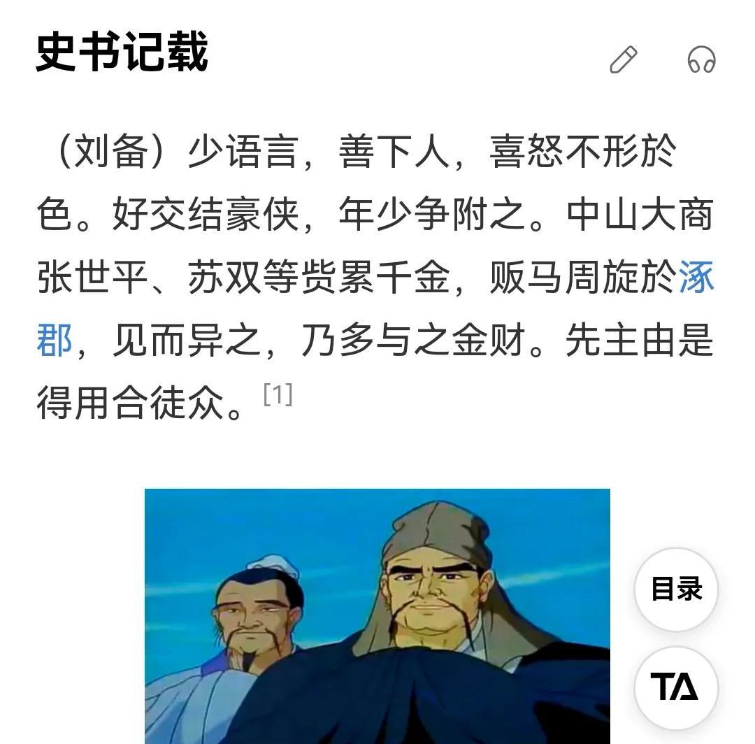 从草鞋贩子到皇帝的刘备起家在于获得商人张世平、苏双的天使投资，给了他一大笔钱，刘
