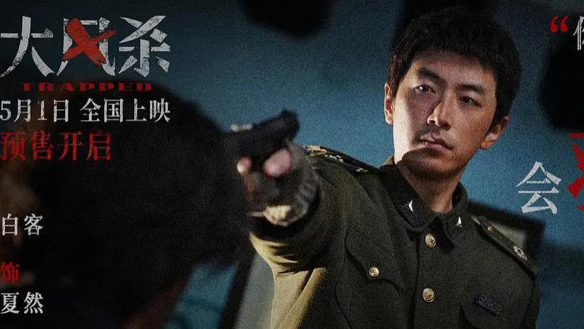 “五一档”院线哪部最值得看，是杀疯了它！