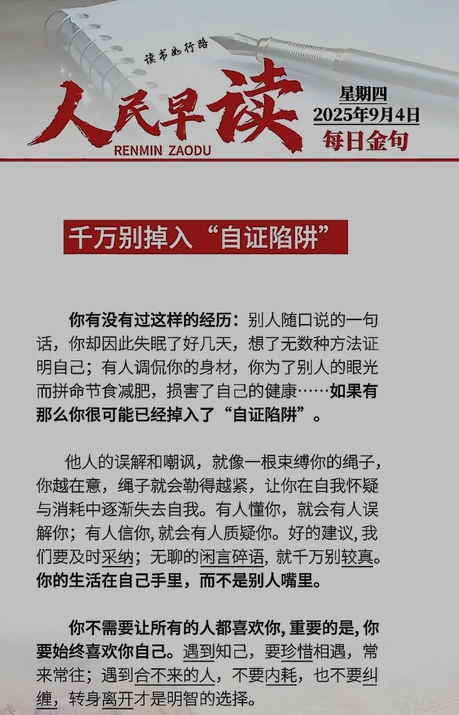 #自证陷阱# 小心掉入他人评价的漩涡，学会自我肯定，活出自信！
