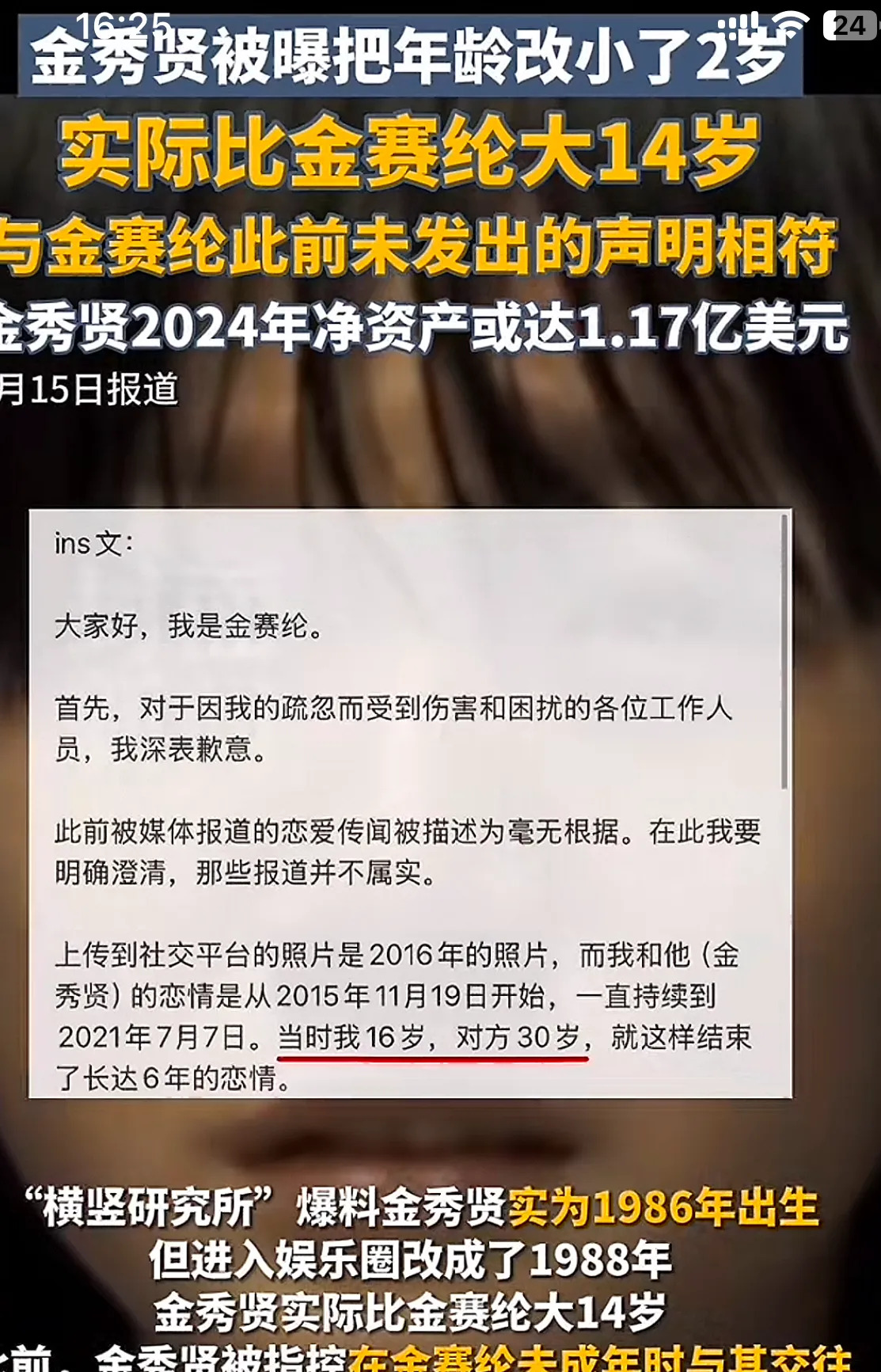 金赛纶年龄虚报两岁事件











真的假的？！金赛纶居然虚报年龄？闹