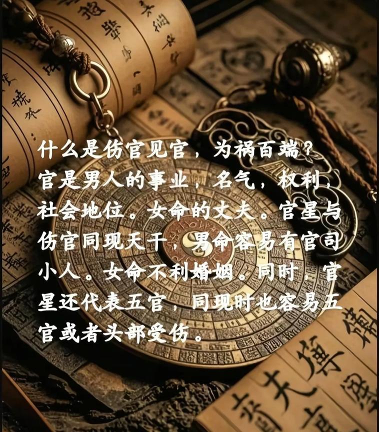 伤官见官