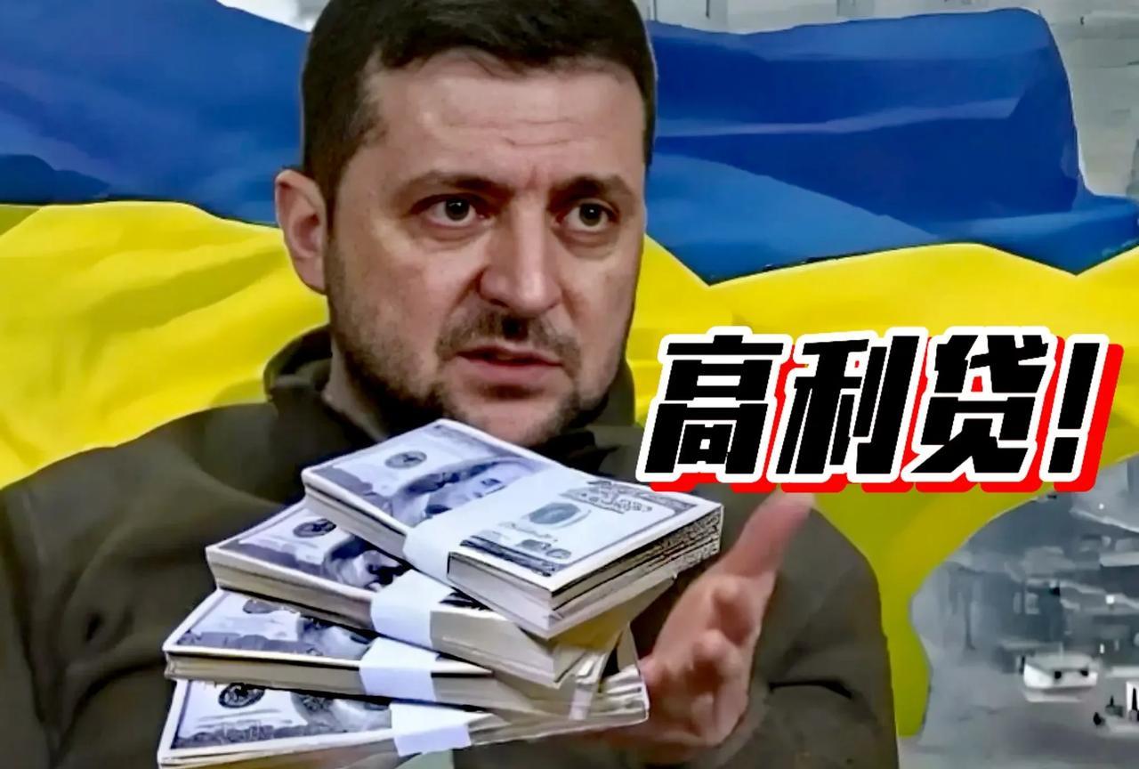 美国吞噬乌克兰！
美国军援变成高利贷，3年多美国军援乌克兰本金1750-1770