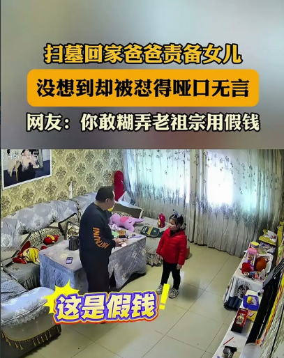 清明祭祖，萌娃对父亲灵魂拷问