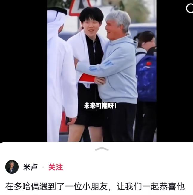 米卢发文祝贺王楚钦夺冠！  这则喜讯在5月27日传遍网络，源于米卢的一条简短动态