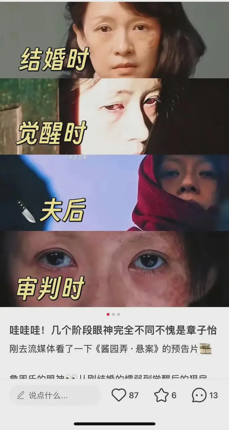 章子怡新电影不同阶段的眼神，有戏吗？

