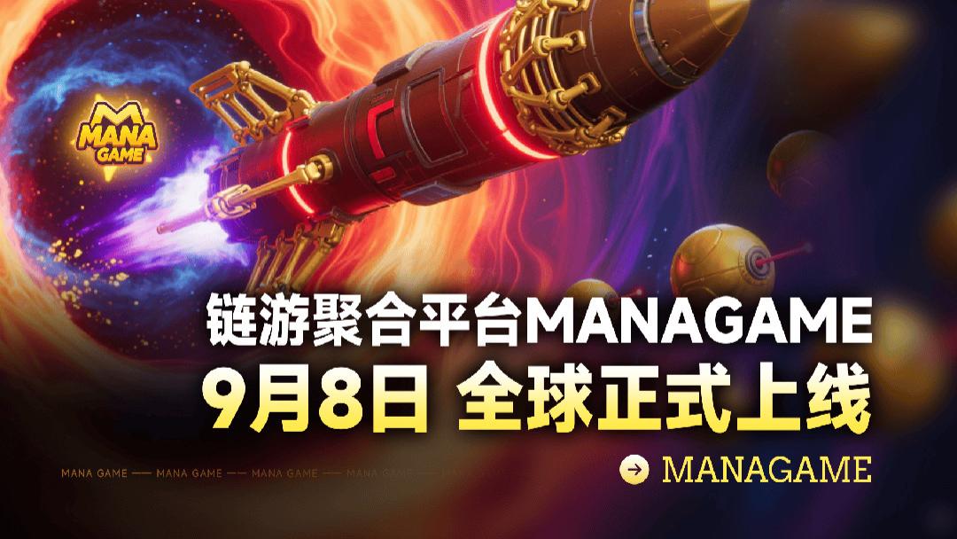 重大官宣｜MANA GAME 将于 9 月 8 日正式全球上线