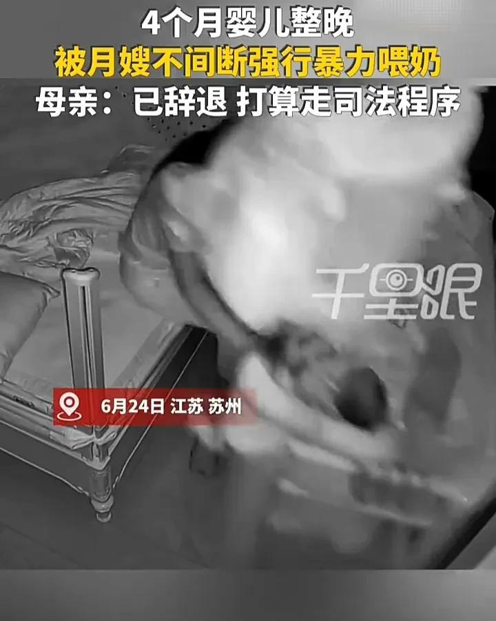 为人父母绝不能原谅的事出现了！近日，江苏苏州一位月嫂在照顾4个月大婴儿时，整晚都