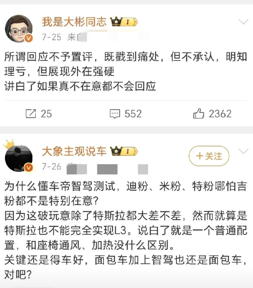果然有些人拿最近华为辅助驾驶系统测试结果说事，最典型的是“我是大彬同学”和“大象