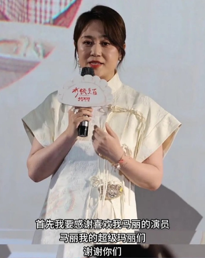 马丽在路演过程中说感谢自己粉丝