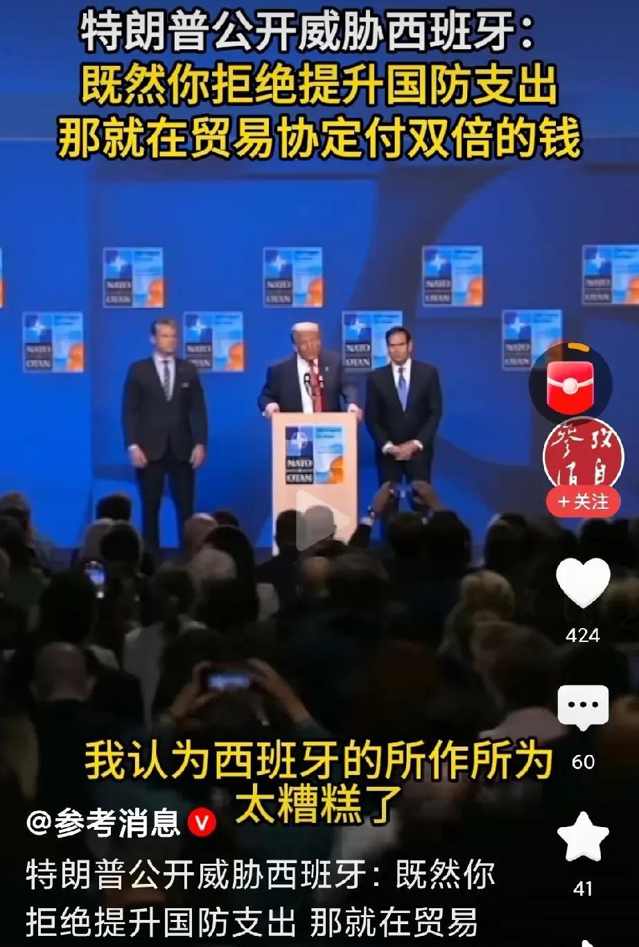 西班牙又上了特朗普的菜单！
特朗普公开威胁西班牙：贸易协定要付双倍的钱。
可怜呀