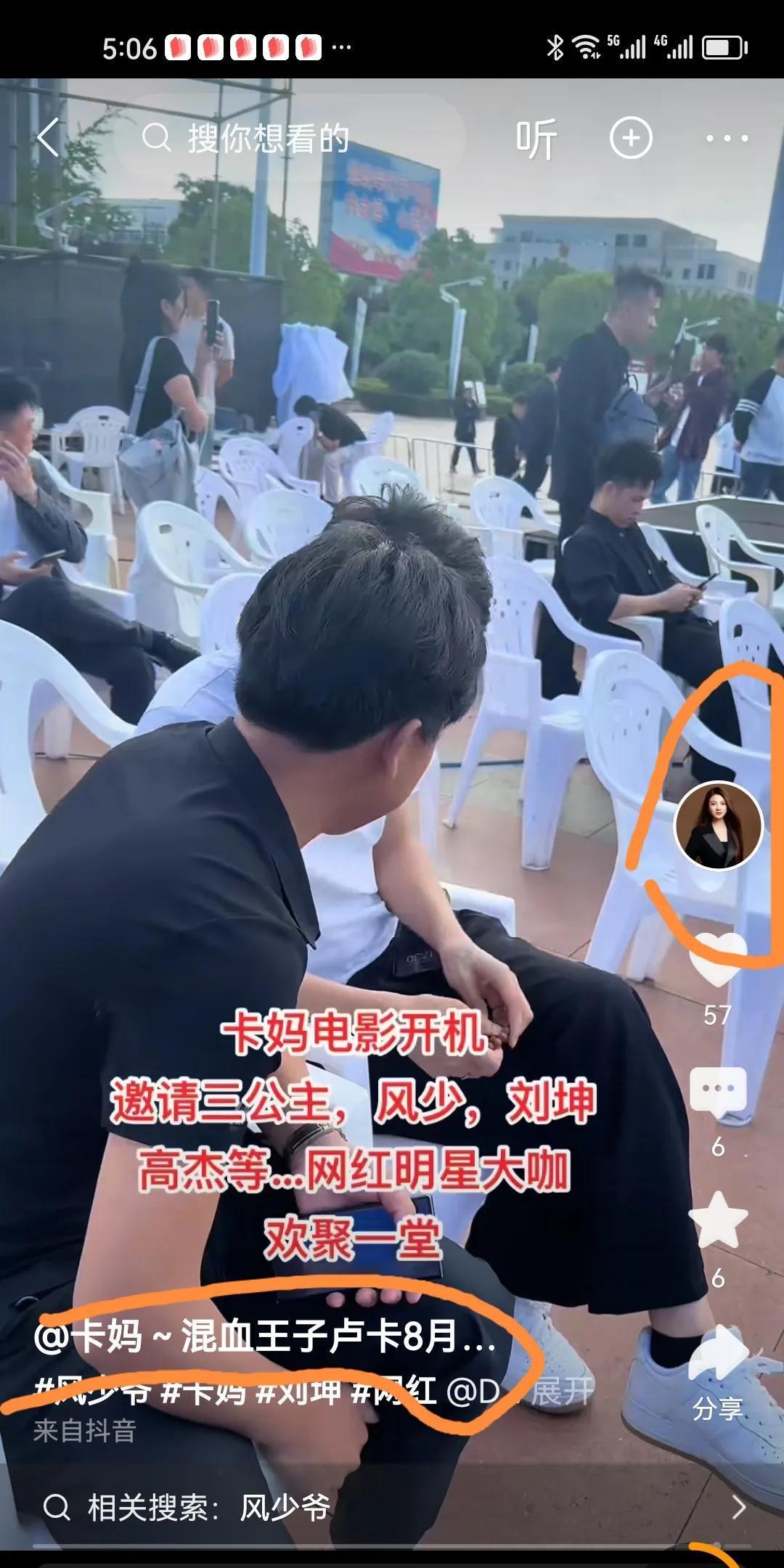     卡妈投资电影了！开机搞一个隆重的仪式，聘请了很多网红大咖前来祝贺。
  
