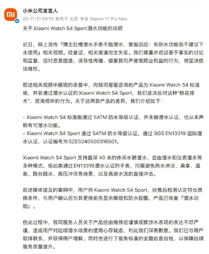 人红是非多！小米潜水手表被指不能潜水，官方回应：完全失实，客服录音被移花接木了。