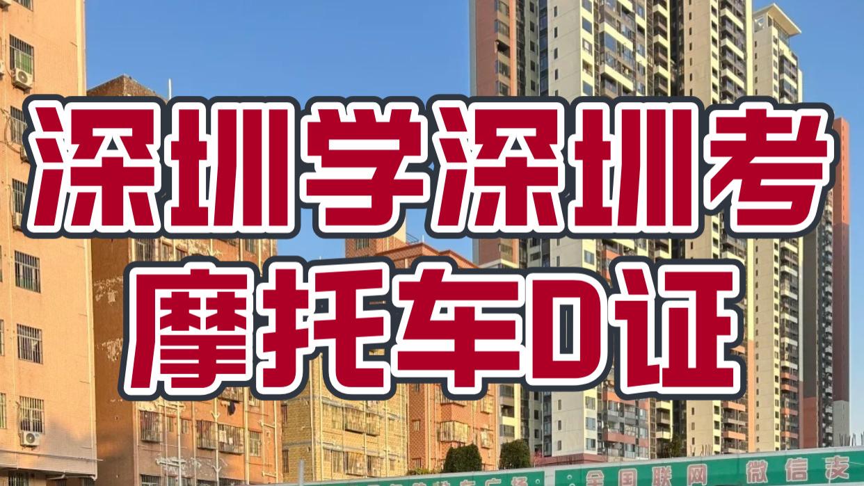 福田校区｜金色里程驾校：17年深耕，打造福田驾培品质标杆