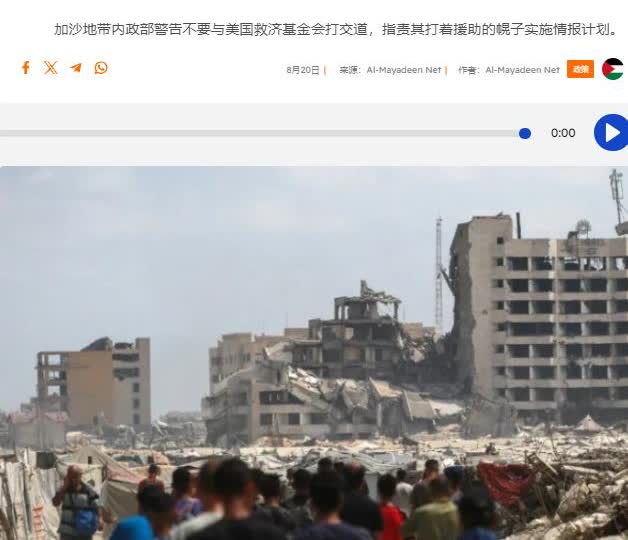 巴勒斯坦加沙地区政府内政部周三发出警告，呼吁所有巴勒斯坦人不要提供美国的所谓“救