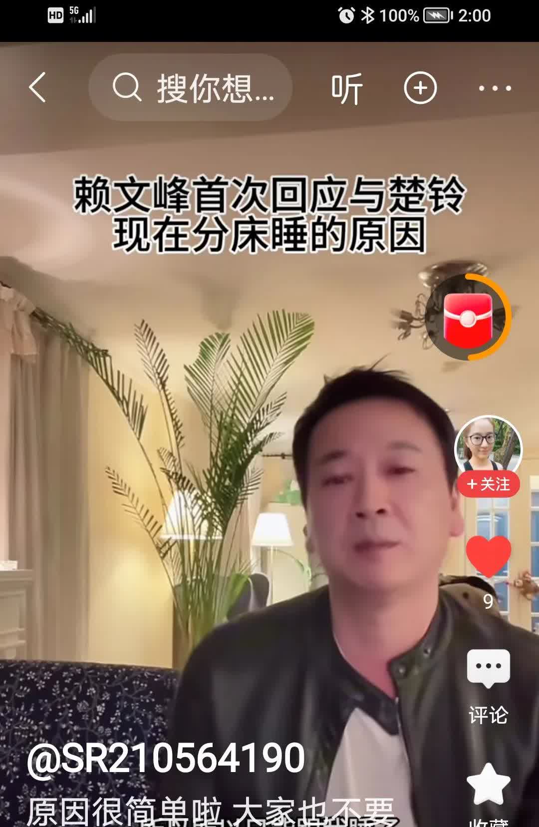 赖文峰有什么魔力，去楚铃直播间瞬间人气爆棚。只见他淡然自若的说了几句话，一句是，
