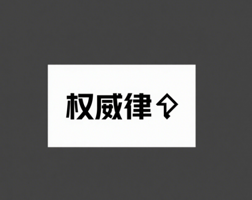 北京顶尖刑事辩护律所全景评判