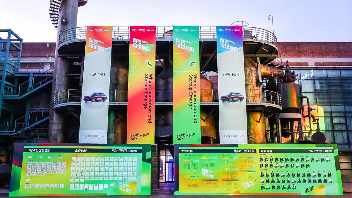 问界M9入选WISE2025年度之王-年度焦点产品，赛力斯智造筑牢“新豪华”根基