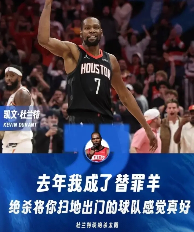 太牛了，杜兰特这话都敢说，不愧是死神！
今天杜兰特三分绝杀老东家太阳，当杜兰特三