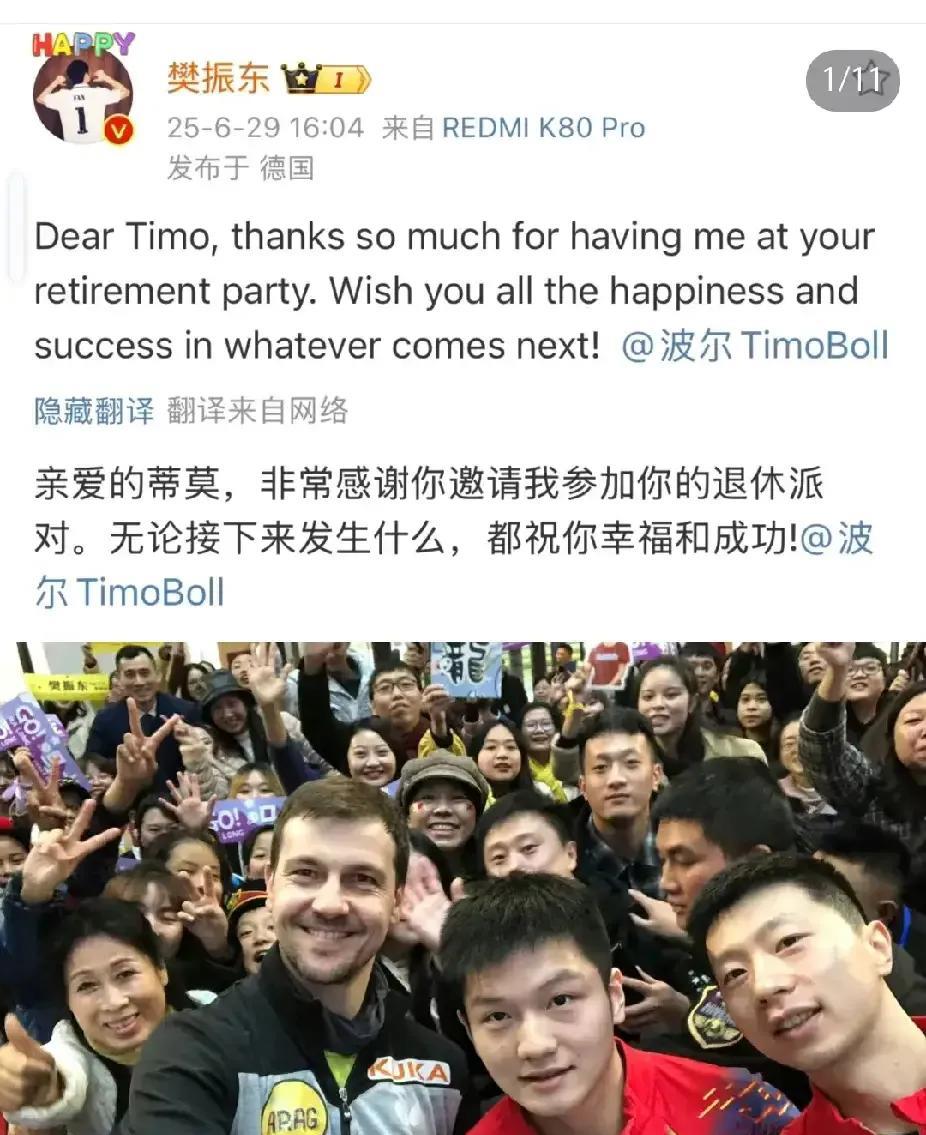 波尔退役，邀请樊振东参加仪式。东哥的球迷称赞波尔伟大，欢呼跨国的友谊，这当然都很