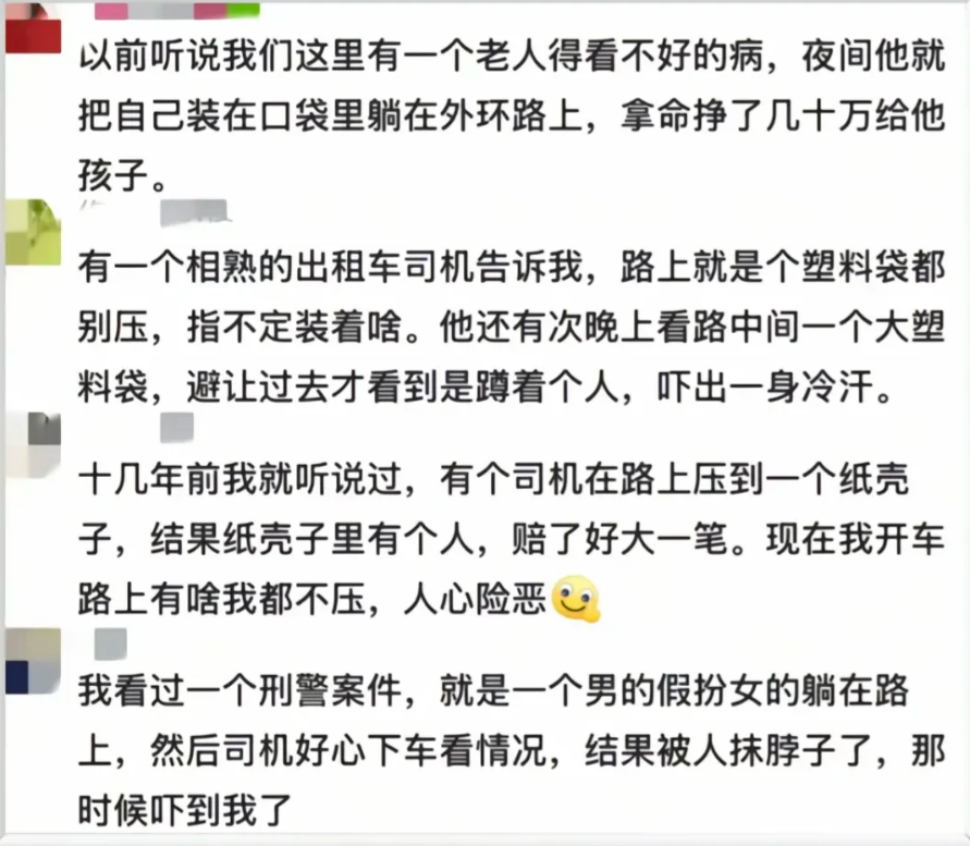 开车的时候，路上有什么东西都不要去压！！！

刚刚看到这个，说有些人为了整点钱，