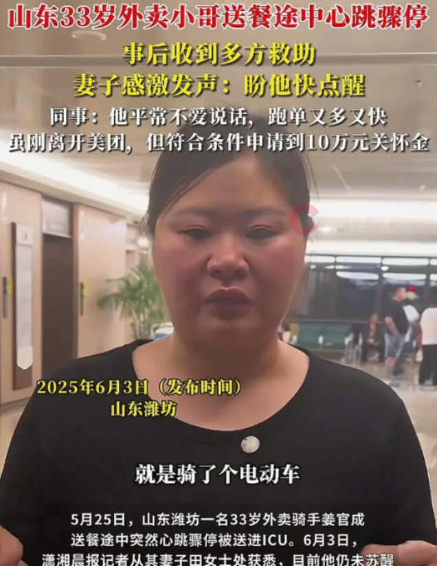 看到潍坊33岁外卖小哥差点猝死的新闻，很多网友表示不理解，他老婆为什么不去上班，
