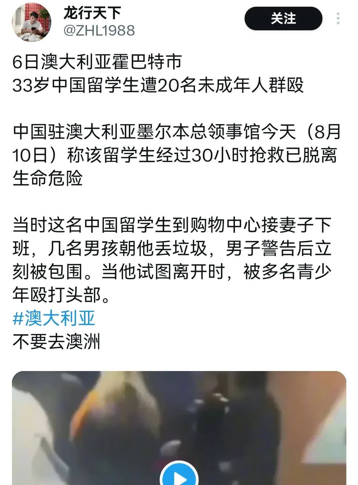 在澳大利亚遭群殴的中国留学生终于醒了，脱离了生命危险。据悉，参与行凶20多人全是