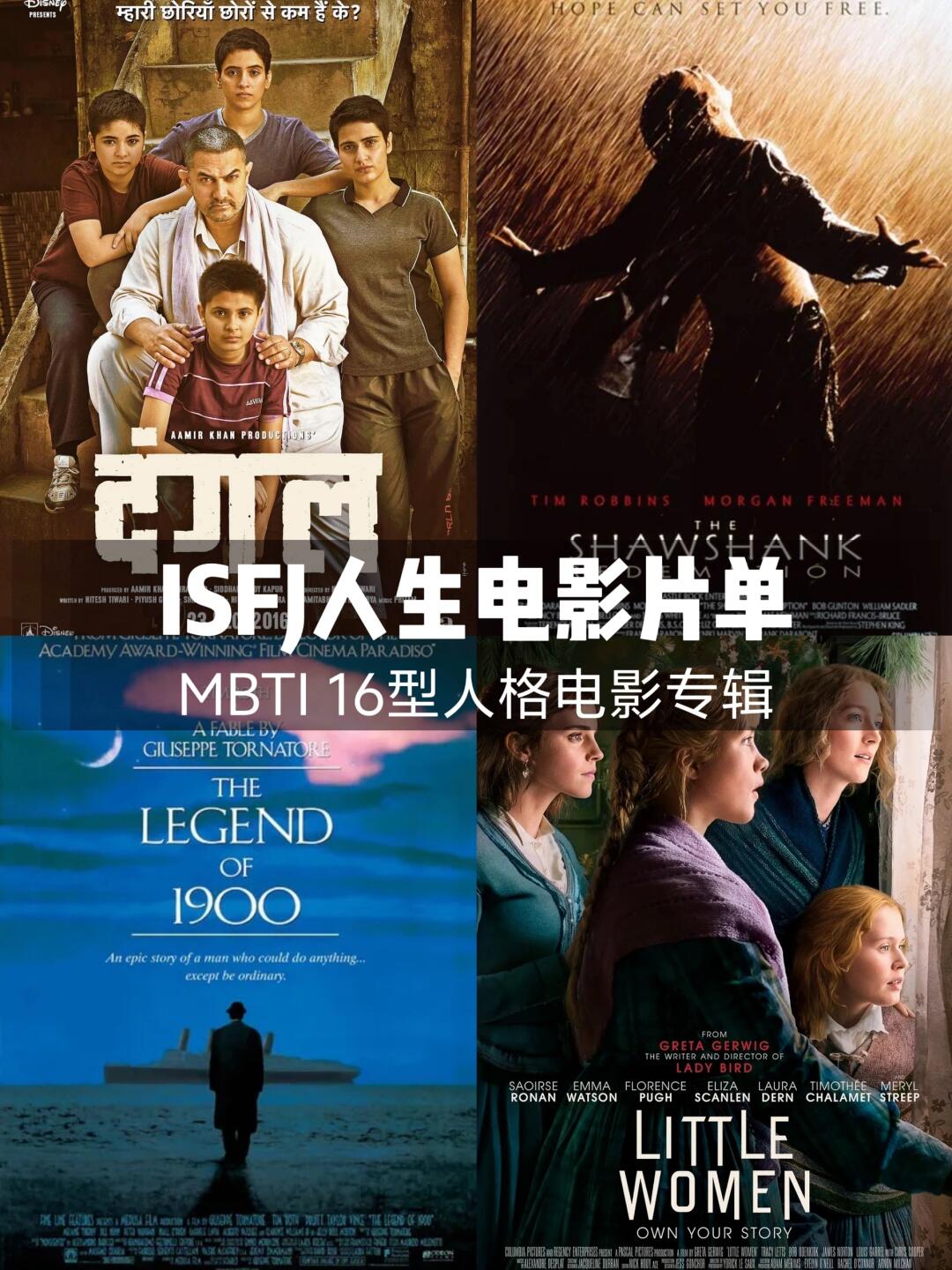 ISFJ人生电影｜温柔守护者的精神共鸣指南
