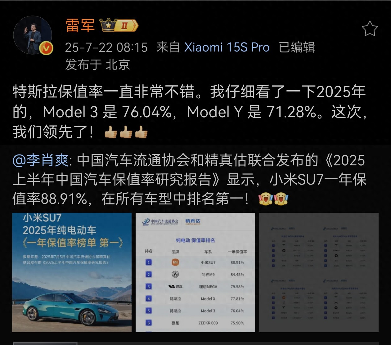 雷军回应SU7保值率纯电第一：特斯拉也不错，这次我们领先了