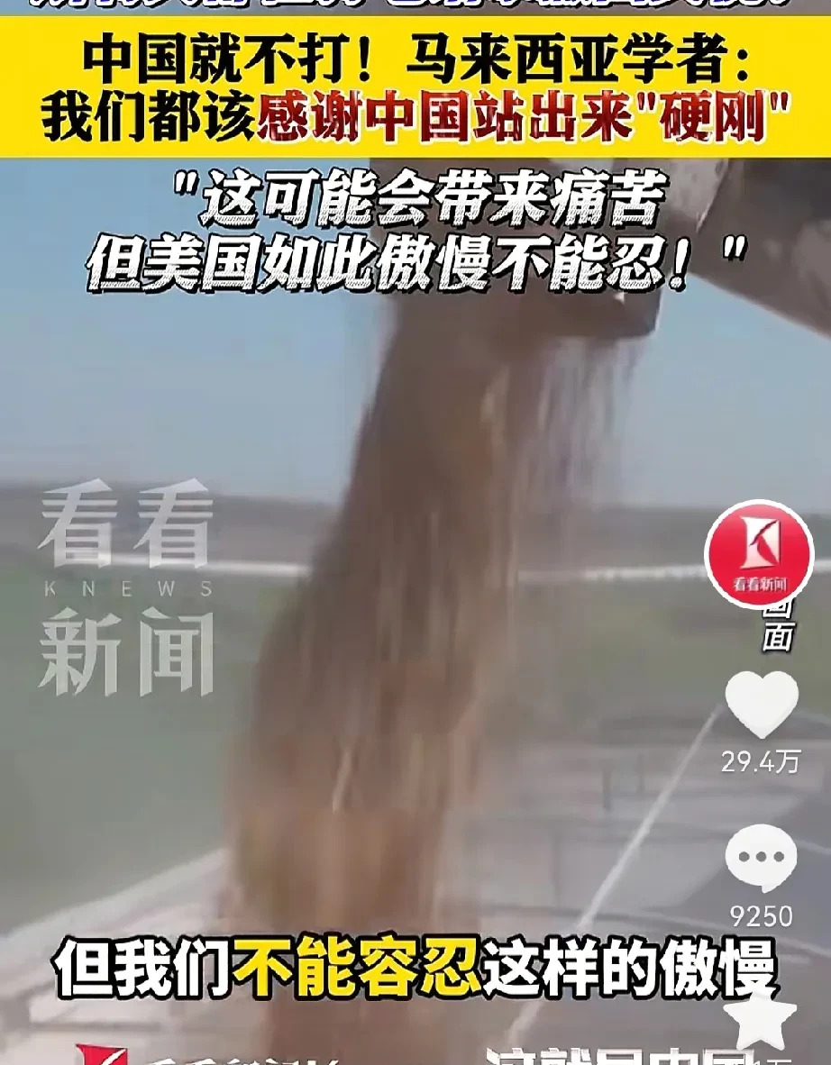 感谢中国硬刚美国保尊严











世界怎么了？美国竟然如此嚣张！逼着