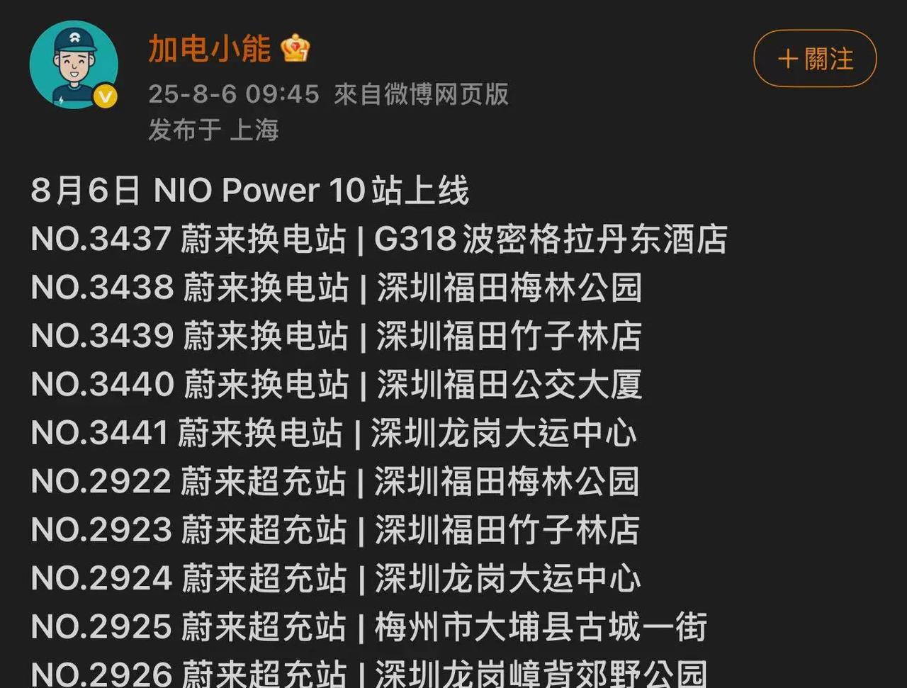 蔚来加快深圳换电站布局
蔚来全球第一座换电站在深圳，现在蔚来第一座换电站还在营业