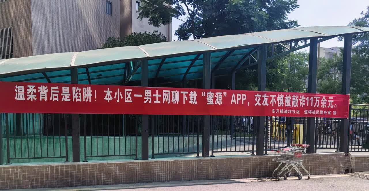 小心被骗钱      5月份，本小区一位女士玩手机在网上刷视频赚钱，也被骗了几万