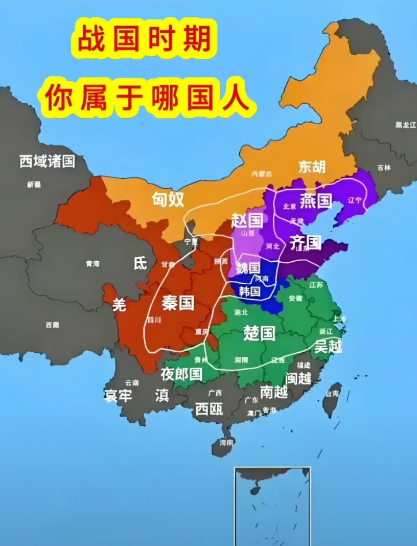 看看在战国时期你是哪里人