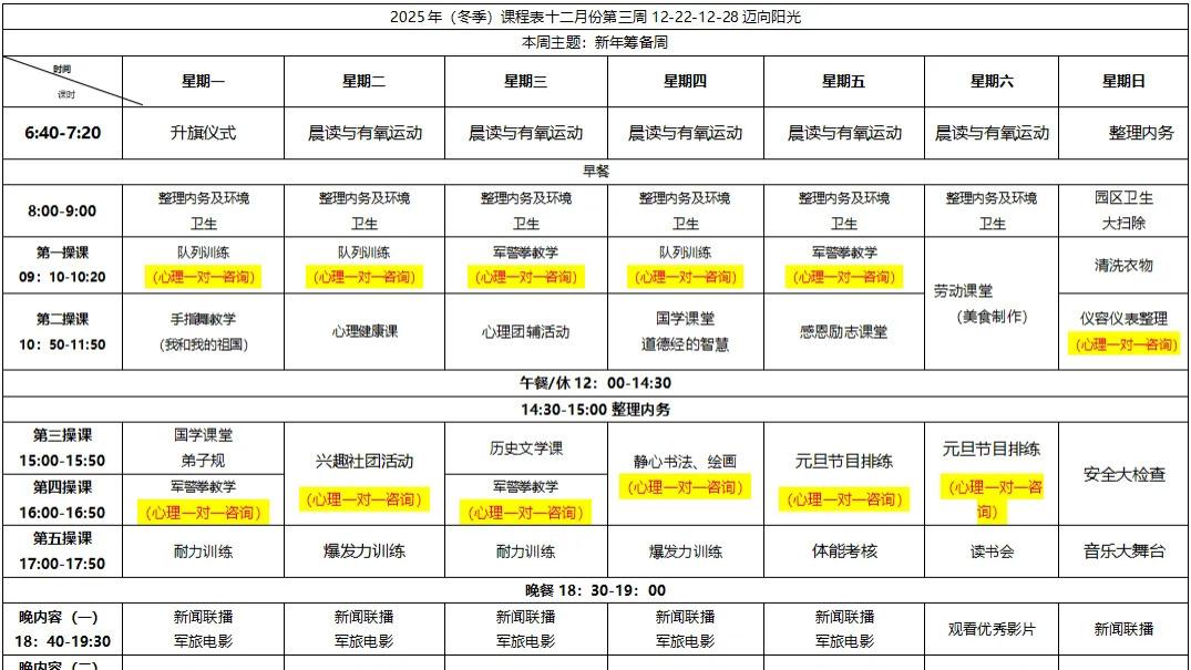 【迈向阳光】2025.12.22-12.28课表
